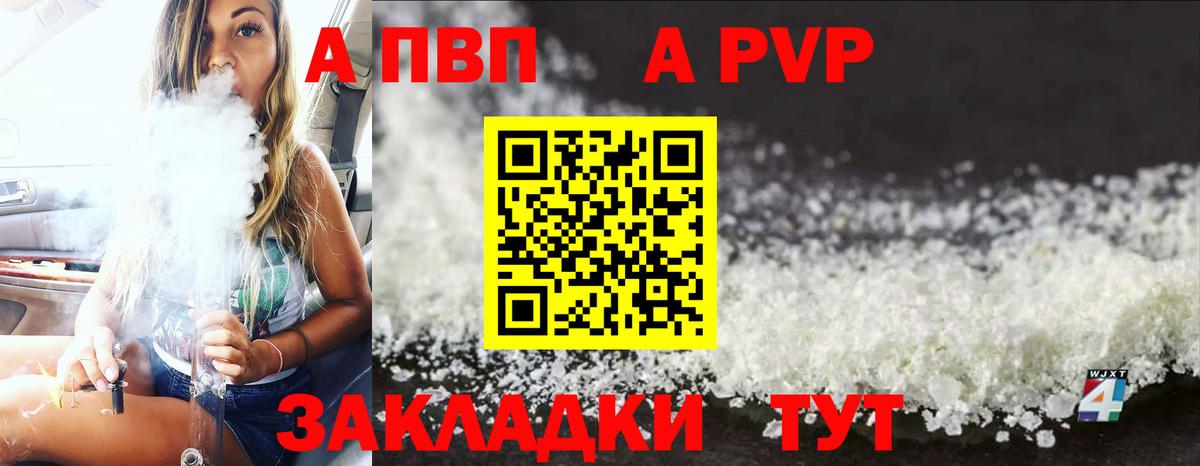 Alpha PVP мука  Альфа ПВП крисы CK  Вход с VPN  Приморско-Ахтарск 
