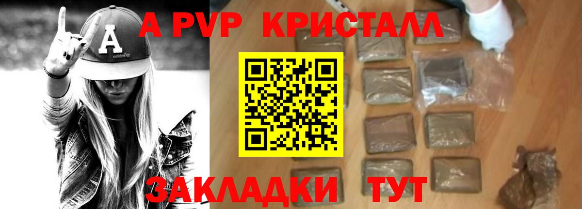 Alpha PVP кристаллы  A-PVP  Приморско-Ахтарск  A PVP СК КРИС 