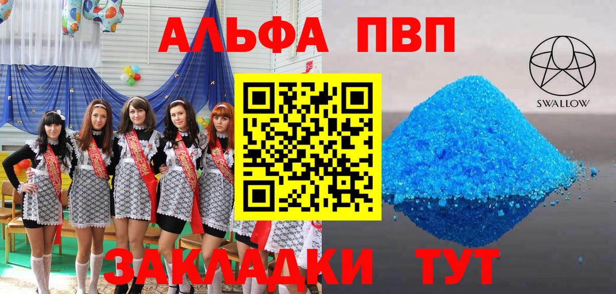 A-PVP Crystall Приморско-Ахтарск