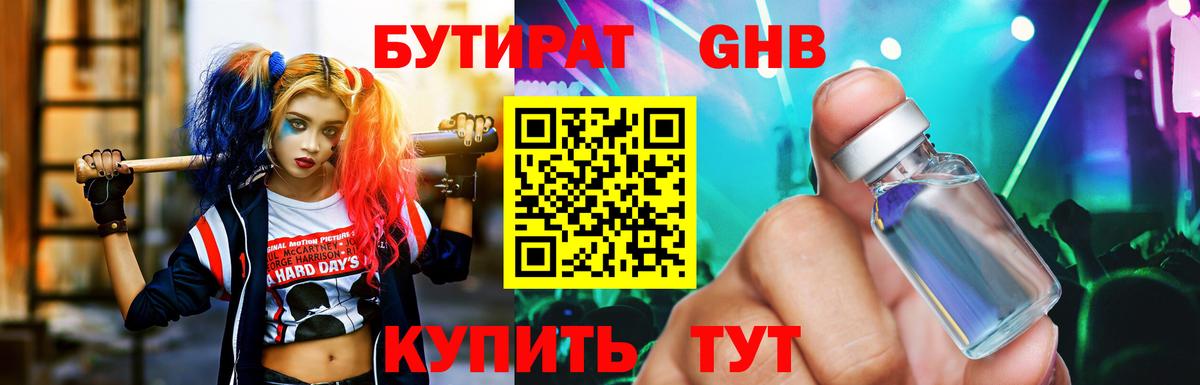 Бутират буратино  БУТИРАТ  Приморско-Ахтарск  Вход с VPN 