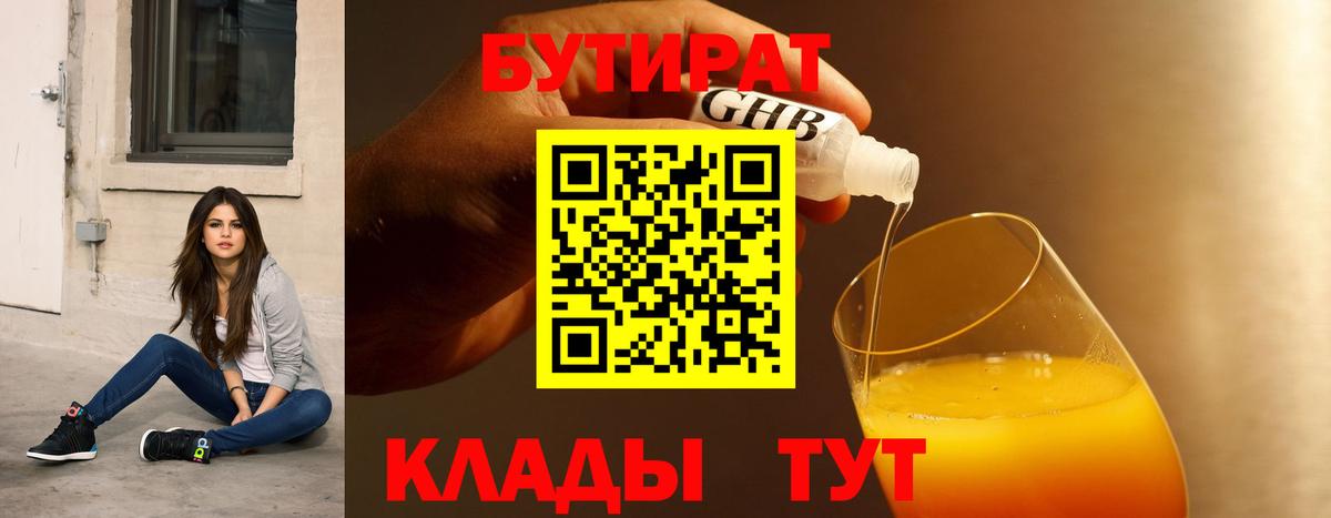 БУТИРАТ буратино  Бутират  Приморско-Ахтарск 