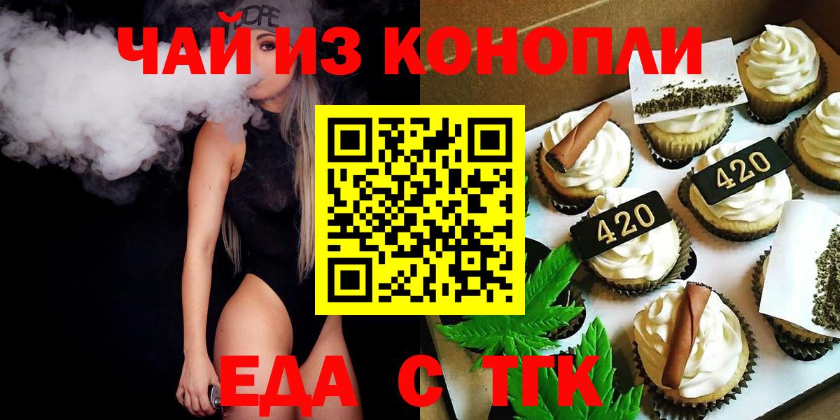 Приморско-Ахтарск  Cannafood конопля  Вход с VPN 