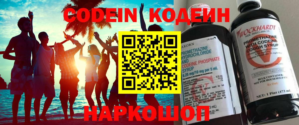 Кодеиновый сироп Lean напиток Lean (лин) Приморско-Ахтарск