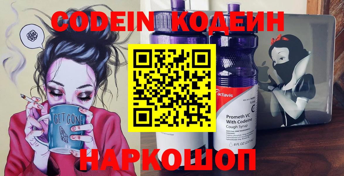 Приморско-Ахтарск  Кодеиновый сироп Lean Purple Drank  Вход с VPN  Кодеин напиток Lean (лин) 