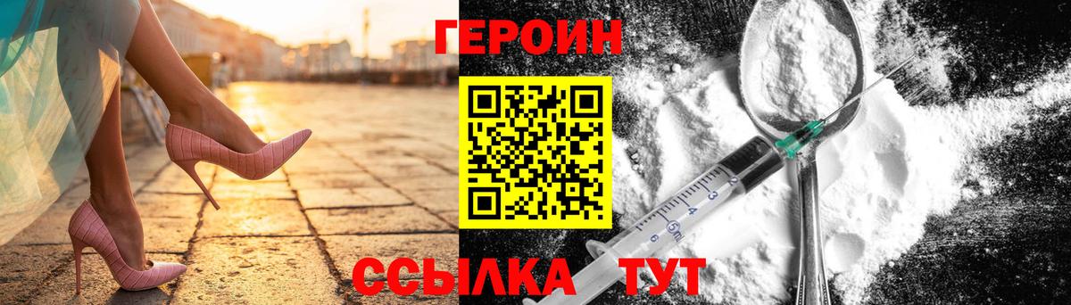 ГЕРОИН  Приморско-Ахтарск  ГЕРОИН Heroin 