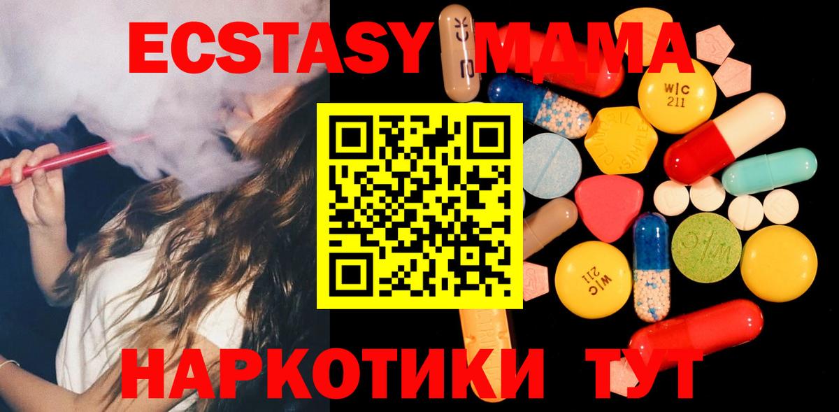 Приморско-Ахтарск  МДМА crystal  Вход с VPN  МДМА кристаллы 