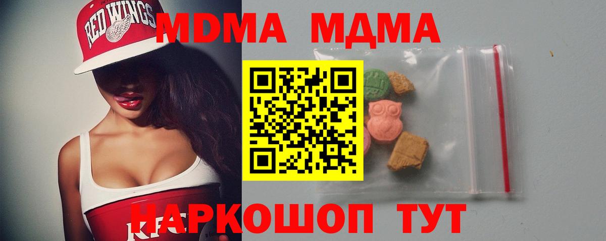 MDMA молли  МДМА  MDMA молли  Приморско-Ахтарск 