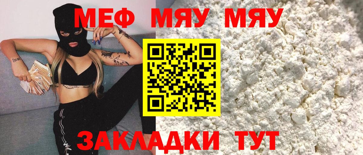 Меф мука Приморско-Ахтарск