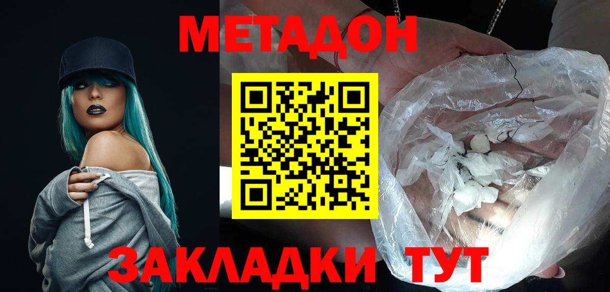 МЕТАДОН VHQ  МЕТАДОН methadone  Приморско-Ахтарск  гидра как зайти  Вход с VPN 
