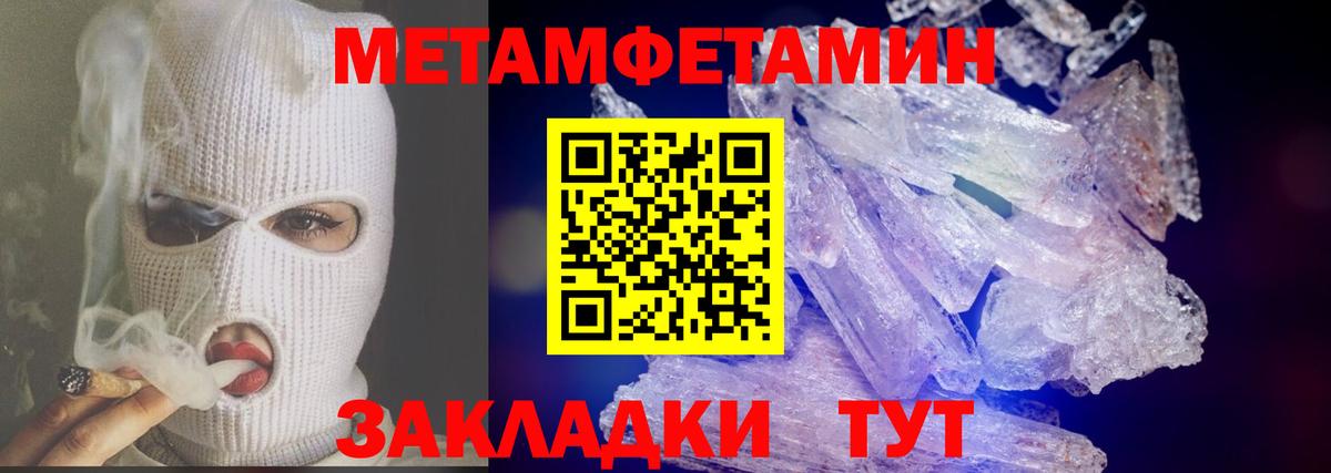 МЕТАМФЕТАМИН Methamphetamine  Приморско-Ахтарск 