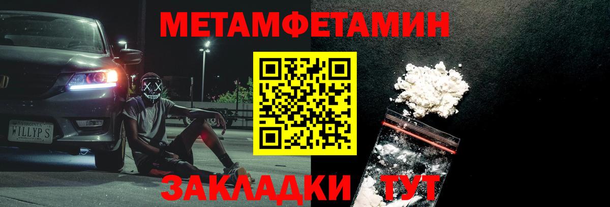 МЕТАМФЕТАМИН мет  Вход с VPN  МЕТАМФЕТАМИН  Приморско-Ахтарск 